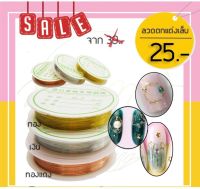 ลวดตกเเต่งเล็บ ของตกเเต่งเล็บ สีทอง สีเงิน สีทองเเดง