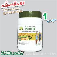 โปรตีนจากพืช Ultimate Protein 1 กระปุก กลิ่นวานิลลา