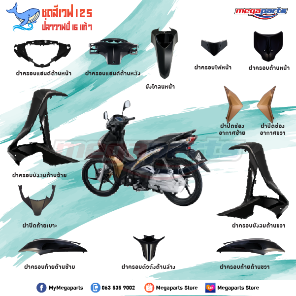 ชุดสีทั้งคัน-honda-wave-125i-ปี-2016-สีดำ-nh-a35m-เวฟปลาวาฬ-แท้ศูนย์ฮอนด้า-megaparts-store