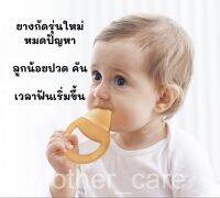 ยางกัดพร้อมกล่อง ยางกัดเด็ก ยางกัดทารก ยางกัดนวดเหงือก  จุกหลอก ของเล่น ทารก