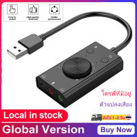 【Thailand in stock】การ์ดเสียงภายนอก USB External Sound Card USB to 3.5 Jack USB หูฟัง อะแดปเตอร์ Suport Audio for Laptop USB Sound Card ซาวการ์ดเสียง เครื่องเปลี่ยนเสีย