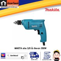 สว่านไฟฟ้า MAKITA M011-M0600B 350 วัตต์