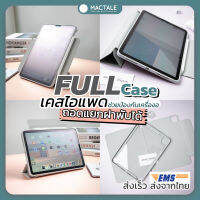 Mactale Full Case, เคสไอแพด  iPad case ป้องกันเครื่องงอ ถอดแยกฝาพับได้ เคส Air 5,4 Pro 11, Pro 12.9 2021