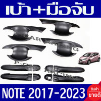 เบ้ารองมือ + มือจับประตู รุ่นท๊อป - มีรูเว้า ดำด้าน 12ชิ้น นิสสัน โน๊ต Nissan Note 2017 - 2023 ใส่ร่วมกันได้ทุกปี R