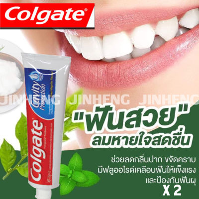 Colgate   สูตรเกลือ สมุนไพร ขนาด 150 กรัม แพ็ค2 หลอด 1แพ็ค