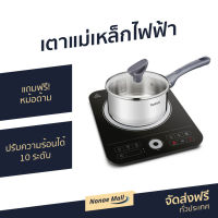 เตาแม่เหล็กไฟฟ้า พร้อมหม้อด้าม Tefal ปรับความร้อนได้ 10 ระดับ กำลังไฟ 2200 วัตต์ IH720870 - เตาแม่เหล็ก เตาไฟฟ้า แต่แม่เหล็กไฟฟ้า เตาอินดักชั่น เตา induction induction cooker