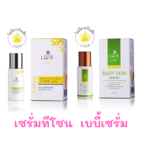 เฌอ cher skincare สำหรับผิวผสม ( acne T-zone serum ทาตรงที่หน้ามัน +baby skin serum ทาตรงที่หน้าแห้ง)