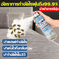 ?อัตราการกำจัดไรฝุ่น 100%?DUERDE สเปรย์กำจัดไรฝุ่น 360ml หญิงตั้งครรภ์ใช้ได้ ปลอดภัย มั่นคง  กำจัดไรธรรมชาติ บรรเทาอาการคัน กำจัดไรฝุ่น สเปรย์ไรฝุ่น สเปรย์กำจัดไร สเปย์กำจัดไรฝุ่น สเปรย์กันไรฝุ่น น้ำยากำจัดไรฝุ่น