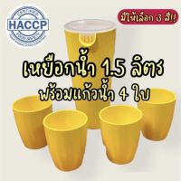 ชุดเหยือกน้ำเมลามีน 1.5 ลิตร พร้อมแก้วน้ำ4ใบ ?ผลิตจากโรงงาน ราคาถูกที่สุด?