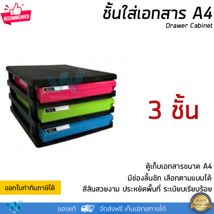 ชั้นใส่เอกสาร-ลิ้นชักใส่เอกสาร-3-5-และ-7-ชั้น-ขนาด-a4-แข็งแรง-ทนทาน-ดึงเข้าออกง่าย-drawer-cabinet