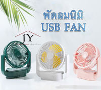 พัดลมตั้งโต๊ะ พดลมมินิ แบบพกพา ชาร์จ usb รุ่น F-470