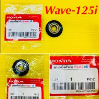 ยางกดโซ่ตัวล่าง Wave-125i เกรดA: SR (สินสยาม)