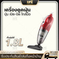 XPX เครื่องดูดฝุ่น 2 in 1 Vacuum Cleane เครื่องดูดฝุ่น พลังงานสูง พกพาสะดวก เครื่องเดียวเปลี่ยนได้หลายหัว ใช้ได้ทั้งในบ้านและในรถ แรงดูดสูงสะอาดในทีเดียว กำลังไฟ 1200 วัตต์