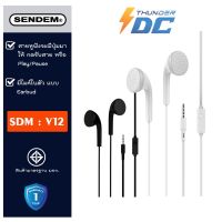 หูฟัง Smalltalk Sendem SDM-V12 มีไมค์ในตัว แบบ Earbud ของแท้ ประกันศูนย์ 1 ปี