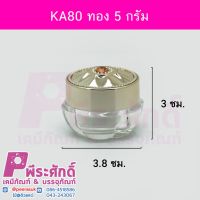 กระปุก KA80 ทอง 5 กรัม 4ชิ้น