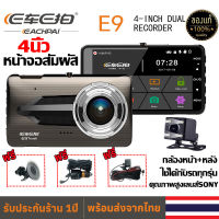 【2023สินค้าใหม่ล่าสุด】กล้องติดรถยนต์4K จอสัมผัส4นิ้ว หน้าและหลัง ชัดระดับ มุมกว้าง170° Full HD 1296P กล้องถอยหลัง เมนูไทย ติดตั้งง่าย ใช้งานง่าย