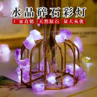 [COD] Cross-border hot-selling natural pink purple and white crystal raw stone gravel long strip atmosphere light string decoration lights