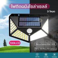 สุดพิเศษ โคมไฟติดผนัง ไฟโซลาร์เซลล์ 30LED/40LED/100LED ไฟติดผนังจับเซ็นเซอร์เคลื่อนไหว ไฟ 3 โหมด มีบริการเก็บเงินปลายทาง โคมติดเพดาน โคมไฟเพดานสวยๆ ไฟตกแต่งร้าน ไฟ ตกแต่ง เพดาน