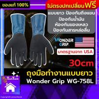 แนะนำ⚡️ถุงมือ wonder grip ถุงมือไนไตร ของแท้รุ่น WG-758L ถุงมือทำงาน เคลือบยางไนไตร ยาว 30cm ถุงมือ นิรภัย กันสารเคมี กันน้ำมัน กันของเหลว ใส่ทำงาน ช่าง งานอุตสาหกรรม ถุงมือยาง ถุงมือช่าง ถุงมือเซฟตี้ ป้องกันถึงช่วงแขน รับประกันคุณภาพ Protechtools