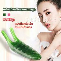 INS เครื่องนวดจมูก ทำให้รูจมูกแคบลง ที่ขูดสันจมูก nose massager