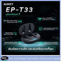 AUKEY EP-T33 TRUE WIRELESS HIGH-DIFELITY GAMING EARBUDS หูฟังเกมมิ่ง หูฟัง หูฟังไร้สาย หูฟัลบลูทูธ