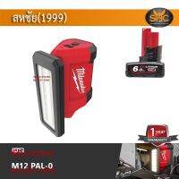 Milwaukee M12 PAL ไฟฉาย ส่องพื้นที่พร้อมช่องชาร์จ USB (LED) พร้อมแบต 6.0 ah ไม่รวมแท่นชาร์จ