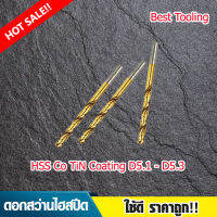 ดอกสว่านไฮสปีดโค้ทติ้งไทเทเนียม ใช้ดี ราคาถูก!! HSS Co TiN Coating D5.1 - D5.3 Diameter 5.1/5.2/5.3mm. ราคาต่อ 1 ดอก