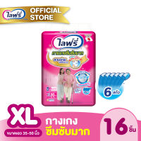 [ส่งฟรี] Lifree ไลฟ์รี่ ผ้าอ้อมผู้ใหญ่ กางเกงซึมซับมาก ไซส์ XL (16 ชิ้น)