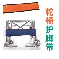 [COD] Multi-size Wheelchair Foot Protection Leg Straps accessories are suitable for most wheelchairs the market