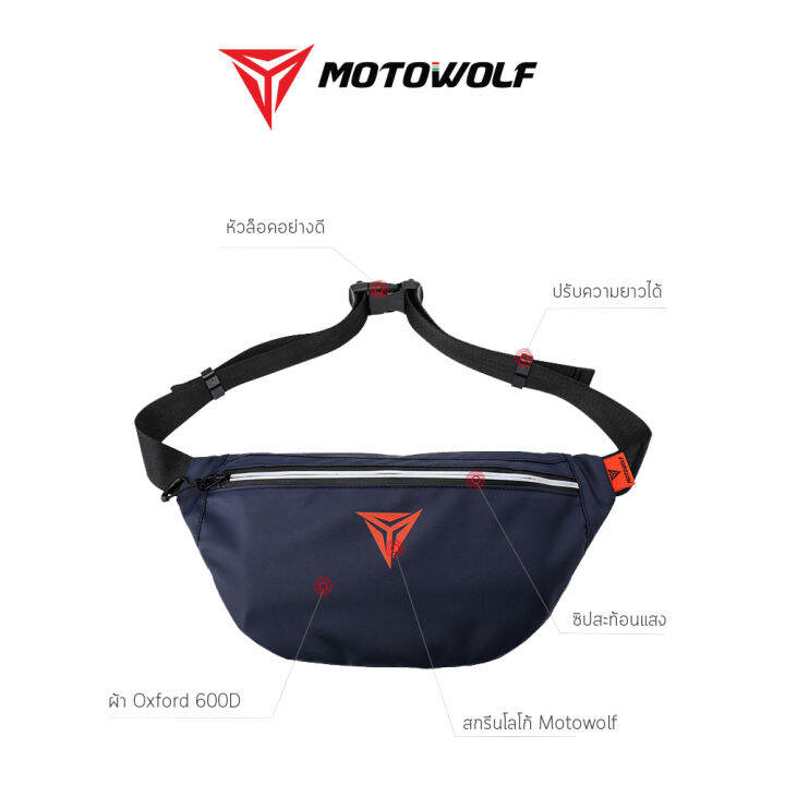 motowolf-กระเป๋าคาดเอว-การเป๋าคาดอก-ผ้า-oxford-600d-กันน้ำ-สำหรับผู้ขับขี่มอเตอร์ไซค์-รุ่น-mdl0713-สินค้าของแท้-100