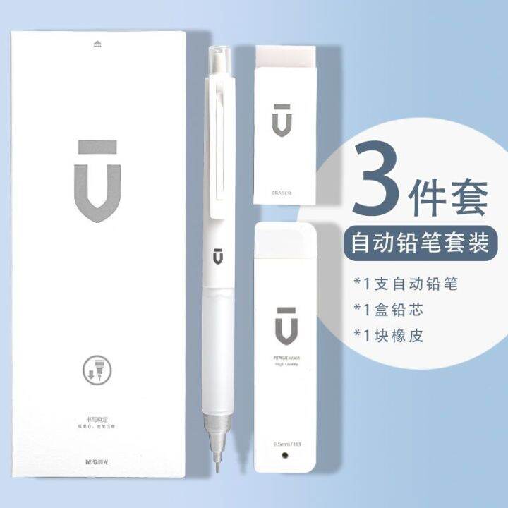 muji-chenguang-white-youpin-automatic-pencil-0-5-set-students-use-continuous-core-automatic-pen-0-7-lead-hb-mechanical-pencil