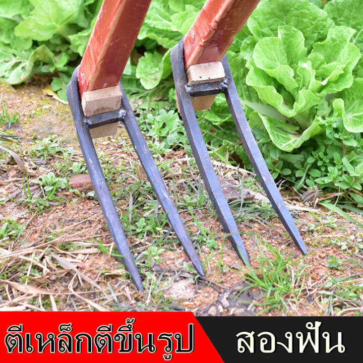 ของแท้-100-จอบขุดดิน-จอบ-2-ฟัน-จอบสองง่าม-เหล็กหนา-สำหรับขุดดิน-พรวนดิน-ทำจากเหล็กหลอมด้วยกรรมวิธีเฉพาะ-โปรโมชั่น