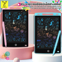 LCD Writing Tablet กระดานวาดลบได้ กระดานเขียน แถมฟรี ปากกา กระดานแท็บเล็ต  กระดานลบได้ ขนาด 8.5/12 นิ้ว กระดาน LCD สีรุ้ง ลบได้อัตโนมัติ แบบพกพา กระดานวาดรูป กระดานเขียนด็ก กระดานเขียนลบ กระดานวาดรูปลบ กระดานวาดรูปเด็ก