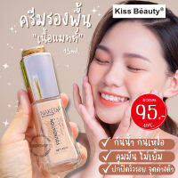 ⚡รุ่น NAKED4⚡ ครีมรองพื้นขวดแก้ว เนื้อแมทท์ กันน้ำ กันเหงื่อ ปกปิดริ้วรอย Kiss Beauty ปริมาณ45ml.