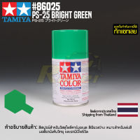 [สีสเปรย์โพลีคาร์บอเนต] TAMIYA 86025 Polycarbonate Spray PS-25 Bright Green (100ml) สีทามิย่าแท้ paint