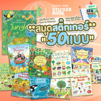 TTTOYS?Usborne Sticker Book สมุดภาพสติ๊กเกอร์ หนังสือสติกเกอร์ติดสนุก สมุดสติกเกอร์ภาษาอังกฤษ หนังสือนิทานภาษาอังกฤษ หนังสือเด็ก ภาษาอังกฤษ