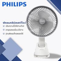 PHILIPS พัดลมตั้งโต๊ะ พัดลมติดรถเข็น พัดลมไร้สาย พัดลมแค้มปิ้ง พัดลม USB พัดลมชาร์ทไฟ พัดลมแบตเตอรี่ แอร์บ้านมินิ พัดลมแอร์ พัดลมแบบพกพา