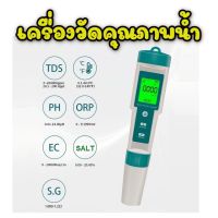 เครื่องวัดคุณภาพน้ำ 7 in 1 ปากกาทดสอบคุณภาพน้ำแบบพกพา วัดค่า PH/TDS/EC/SALT/ORP/S.G การทดสอบแรงโน้มถ่วงเฉพาะ พร้อมส่ง