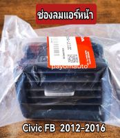 ส่งฟรี  ช่องปรับลมแอร์ หน้า HONDA CIVIC  FB ปี 2012-2016    แท้เบิกศูนย์