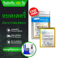 แบตเตอรี่ F5 /แบต A77 แบตเตอรี่ F5/A77 batterry​ F5/A77 ?รับประกัน 6 เดือน