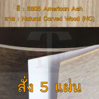 แผ่นโฟเมก้า แผ่นลามิเนต ยี่ห้อ TD Board ลายไม้แอ็ช รหัส 5805 American Ash พื้นผิวลาย Natural Carved Wood (NC) ขนาด 1220 x 2440 มม. หนา 0.70 มม. ใช้สำหรับงานตกแต่งภายใน งานปิดผิวเฟอร์นิเจอร์ ผนังและอื่นๆเพื่อเพิ่มความสวยงาม formica laminate 5805NC