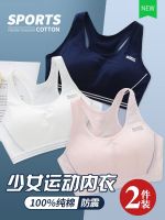 Underwear for high school students girls cotton junior high school girls big children vest type shockproof running sports bra