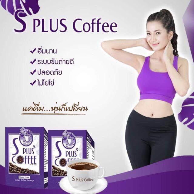 กาแฟโบต้าพี-s-plus-coffee-กาแฟเอสพลัส-ช่วยคุมน้ำหนัก-โบต้าพี-ของแท้100-1กล่องบรรจุ17ซอง