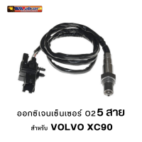 ออกซิเจนเซ็นเซอร์ WALKER O2 Sensor 250-25006 - 5 สาย สำหรับ VOLVO XC90