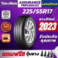 Goodyear ยางรถยนต์ 225/55R17 รุ่น ASSURANCE TRIPLEMAX2 กู๊ดเยียร์ ยางปี 2023