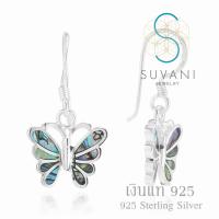 Suvani Jewelry - เงินแท้ 92.5% ต่างหูผีเสื้อ ฝังด้วยเปลือกหอยอบาโลน ต่างหูห้อยเงินแท้