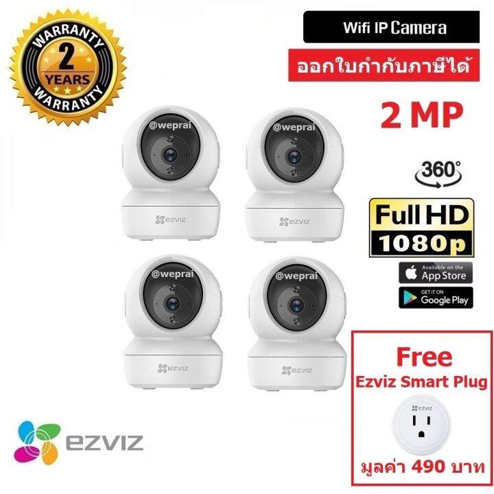 ezviz-กล้องวงจรปิด-รุ่น-c6n-4-ตัว-fullhd-wi-fi-amp-lan-pan-tilt-ip-security-camera-1080p-by-weprai