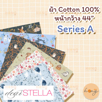 ผ้า Cotton 100% Dear Stella หน้ากว้าง 44" Series A (สั่งขั้นต่ำ 1 หลา)