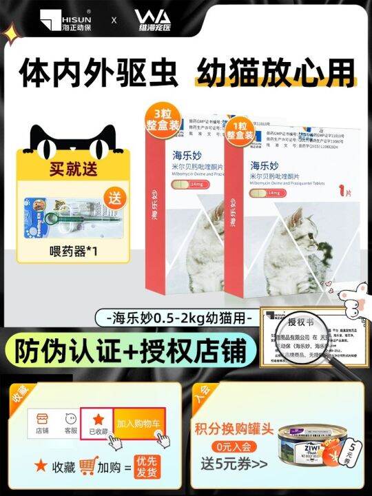 Hailemiao cat deworming medicine inside and outside the body to fight