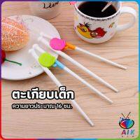 AIK ตะเกียบหัดคีบ สำหรับเด็ก ตะเกียบฝึกคีบ ตะเกียบญี่ปุ่น baby chopsticks